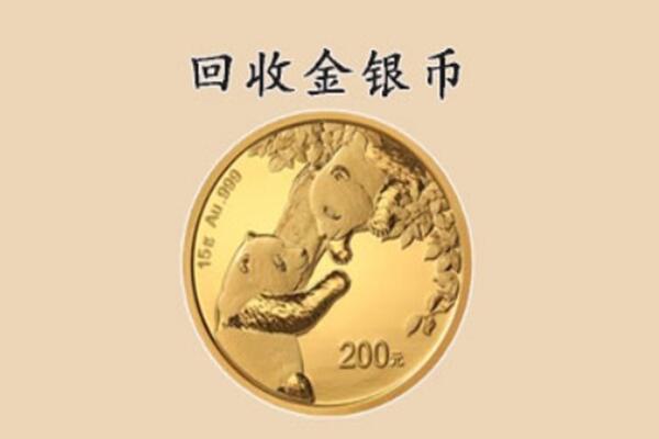 大理州鹤庆回收金币